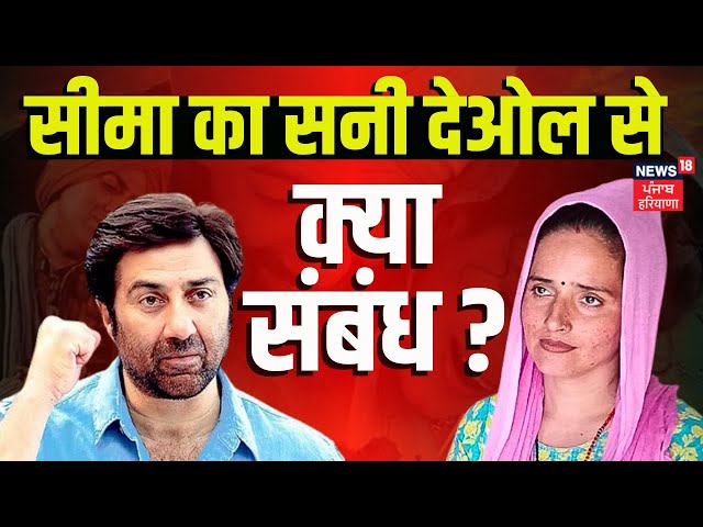 Seema Haider News : Sachin के लिए Pakistan से आई सीमा ने सुनें क्या कहा ? Breaking News