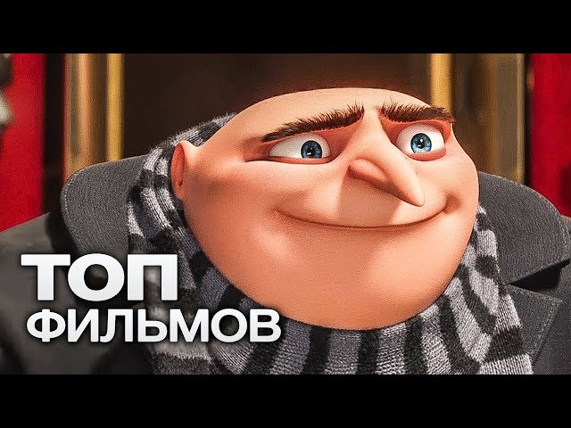 ГАДКИЙ Я: ВСЕ МУЛЬТФИЛЬМЫ (2010-2017)