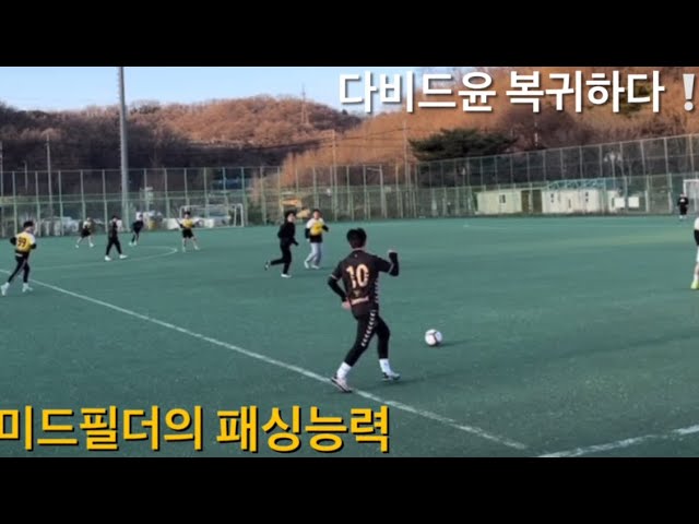 [축구기록38]미드필더? 이렇게만 해줘도 팀이 살아납니다! #미드필더 #축구