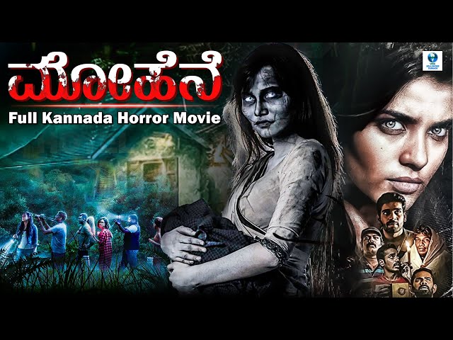 ಮೋಹಿನಿ - MOHINI Kannada Full Movie | Vijay Vasanth | Kannada Full Horror Movie