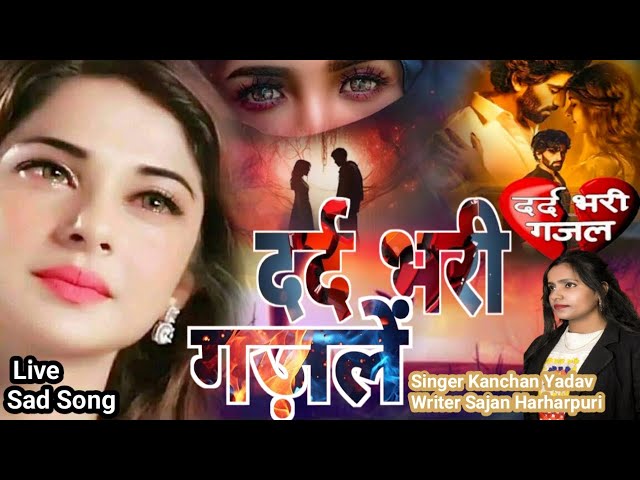 Live : Sad Song : दर्द भरी गज़लें 2025 || Nonstop ghazal || sitamgar bewafa || सितमगर बेवफ़ा ||#sad