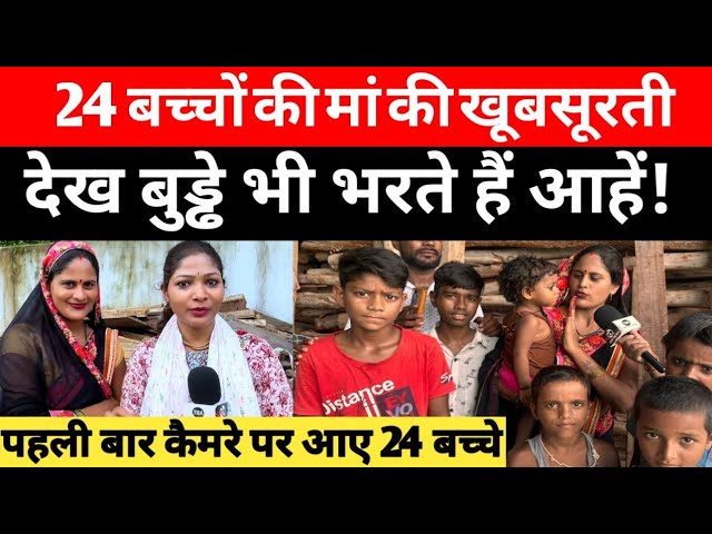 24 बच्चों की Viral मां की खूबसूरती देख बुड्ढे भी भरते हैं आहें! || 24 Bachchon achchon ki Viral Maa