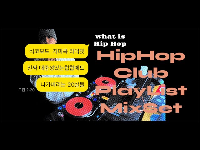 🫤너네 이런거 틀면 나가잖아.ㅋㅣ홍대 , 홍대힙클 , 힙합클럽 , 클럽 , Hiphop Club