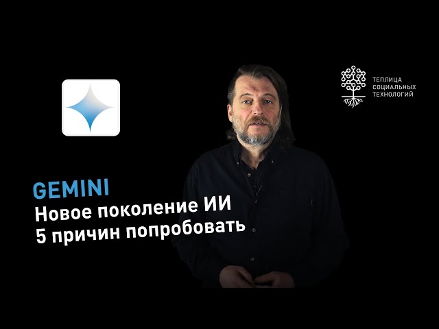 Gemini: будущее ИИ уже здесь? (Впечатления за 5 минут)