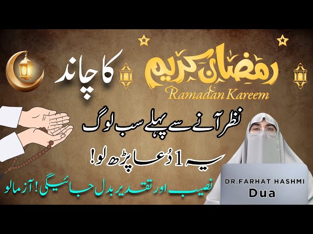 RAMADAN Ke Chand Se Pehle 1 Dua Parh Lo  Urgent Biggest & Powerful Wazifa By Farhat Hashmi