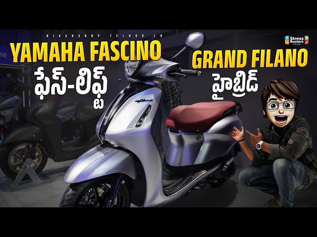 2025 Yamaha Grand Filano | First Review Telugu | ₹1 Lakh | Mileage | Features