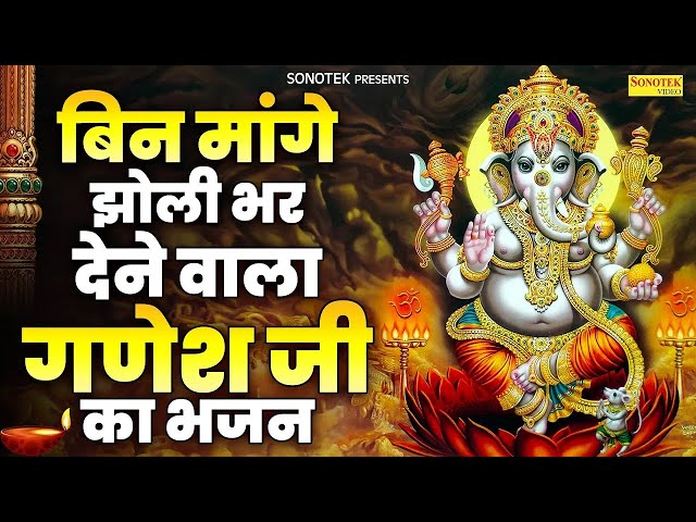 नॉनस्टॉप गणेश भजन | Lord Ganesh Bhajan | Latest Ganesh Ji Bhakti Song | Ganesh Ji Hit Bhajan 2025