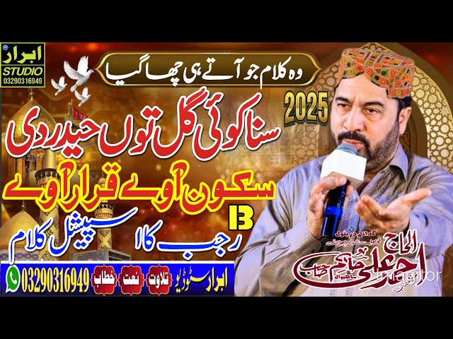 Suna Koi Gal Tu Haider Di Ahmed Ali Hakim New Kalam 2025