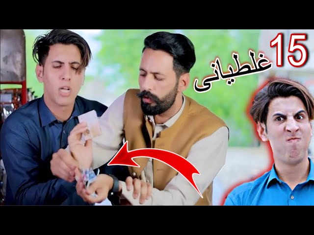 Kabar Kanastal / Full Funny Mistakes By Buner Vines 😂😂