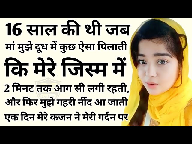 आखिर क्या था मेरी माँ की इस करतूत का राज / Lesson Able Story / Dard Bhari Kahani / Goodness Story