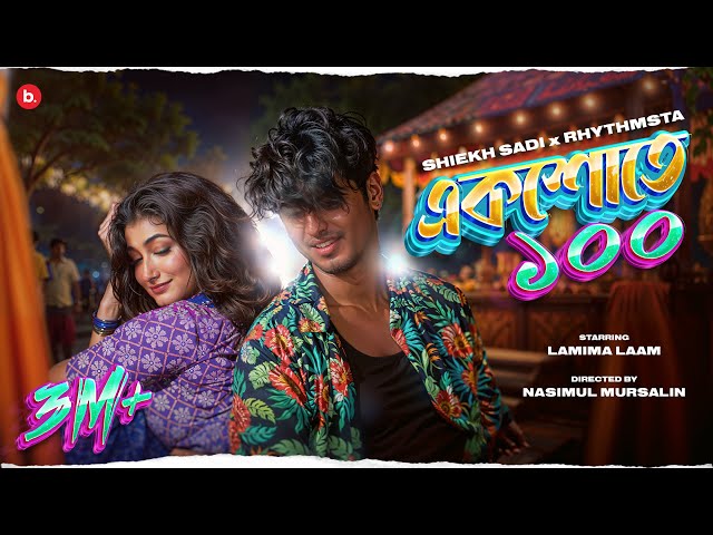 একশোতে ১০০ | 100 te 100 | Shiekh Sadi X Rhythmsta | Lamima Lam | Official Music Video