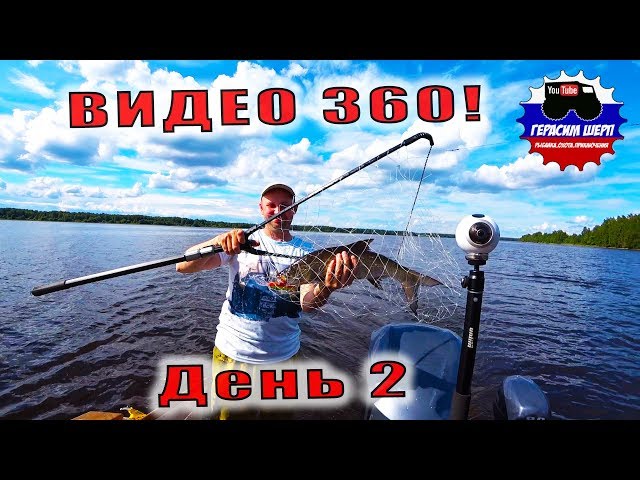 Панорамное видео 360 4к. Открываем сезон на головастике! День 2