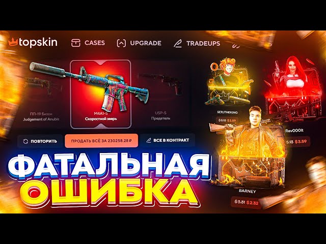 TOPSKIN - СОВЕРШИЛ ФАТАЛЬНУЮ ОШИБКУ ! ПРОВЕРКА САЙТА TOPSKIN | ПРОМОКОД НА TOPSKIN | ТОПСКИН ТАКТИКА