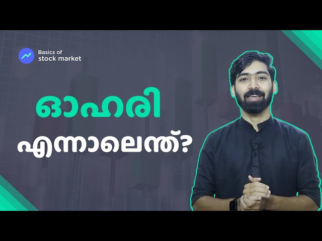 ഓഹരി എന്നാലെന്ത് ? What is stock? | Basics of Stock Market for Beginners | Stock Market Malayalam