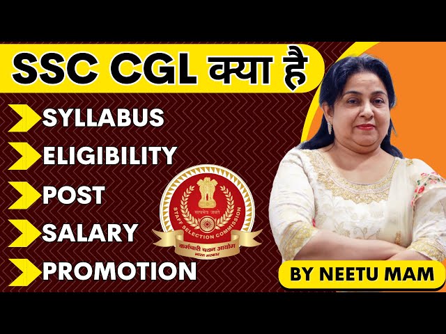 SSC CGL क्या है जानें NEETU MAM से 💯 | SSC CGL 2023 SYLLABUS, ELIGIBILITY, SALARY, SELECTION PROCESS