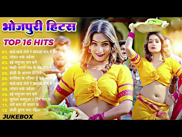 नॉनस्टॉप भोजपुरी के हिट आर्केस्ट्रा गाने 2025 | #Nonstop Bhojpuri Arkestra Special Song 2025