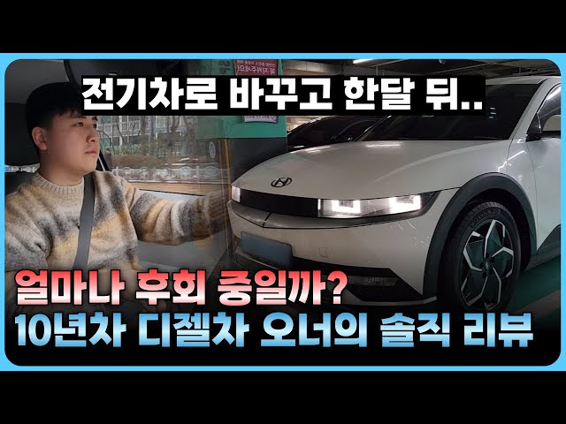 전기차로 바꾸고 느낀 변화들.. 정말 전기차는 시기상조일까?