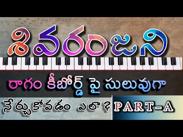 how to learn keyboard in telugu||#శివరంజని#కీబోర్డ్ నేర్చుకోవడం ఎలా?||##how to learn sivaraanjani.