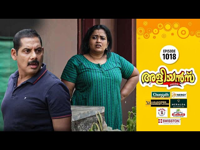 Aliyans - 1018 | അമ്മമാരുടെ ദുഃഖം | Comedy Serial (Sitcom) | Kaumudy