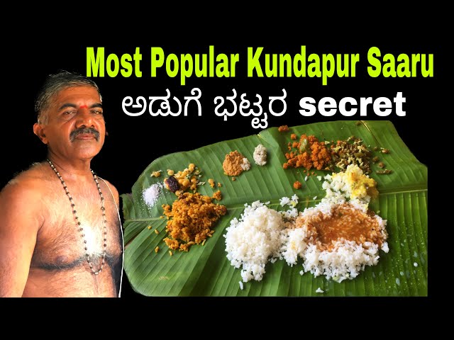 Kundapura Saaru | ಅಡುಗೆ ಭಟ್ಟರ ಟೊಮ್ಯಾಟೊ ಸಾರು | Tomato Saaru recipe in Kannada | Saaru in Kannada 👌😋