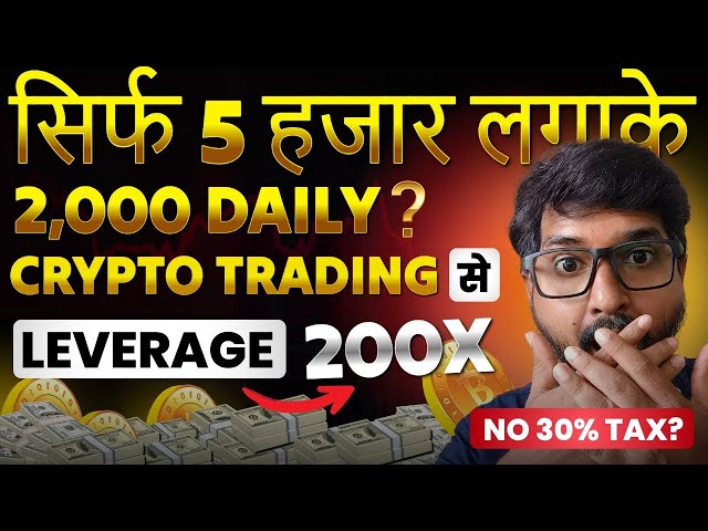 Crypto Trading Strategy | Bitcoin Trading for Beginners | Crypto Trading kaise kare | Trade Swing