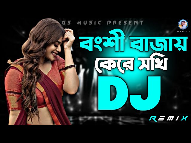 বংশী বাজায় কেরে সখি Dj (RemiX) | Viral Dj Gana | DJ S Govindo | Tiktok Viral Trance Dj Gan 2025