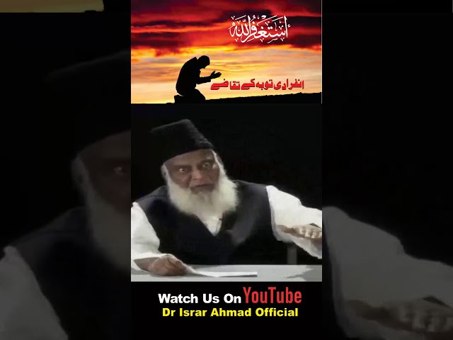 Touba kay Taqazay | Short Clip | Dr. Israr Ahmed