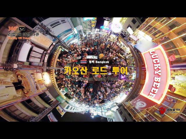 bangkok  360VR  Khaosan Road  방콕 카오산 로드