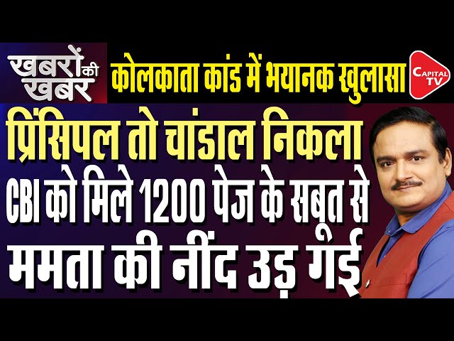 Kolkata Doctor’s Case: CBI Gets Evidence On RG Kar Hospital's Financial Irregularities | Dr.ManishKr