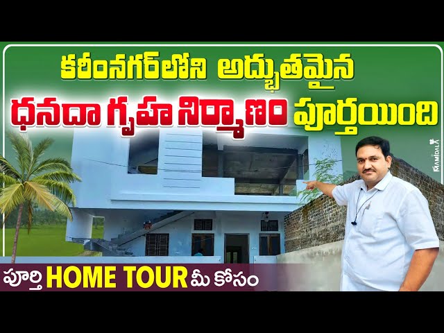 Karimnagar Dhanada Gruham | Hari vastu | East south North home tour | Kumara swamy 9908691040