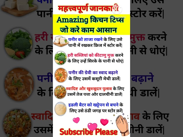 Best Kitchen Tips | New Kitchen Tips In Hindi | Kitchen & Cooking Tips In Hindi | Cooking Tips #tips