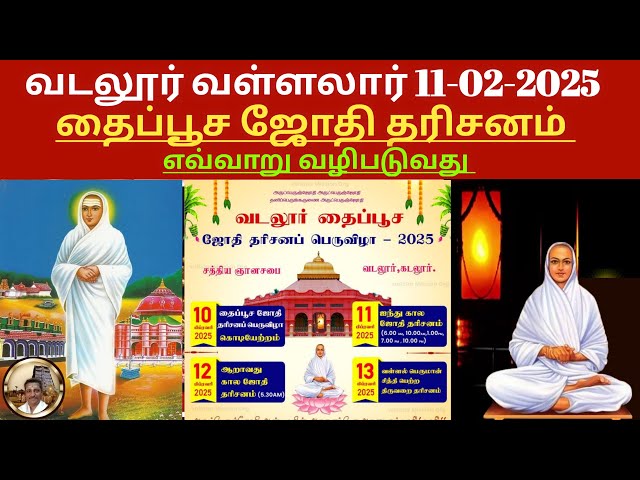 Vadalur Vallalar Thaipusam Jothi Darshan Home Puja Rules&Rituals Explained #VadalurVallalarThaipusam