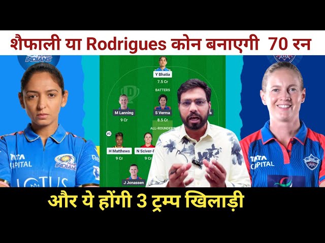 MUM w vs DEL w Dream11 Prediction || Mumbai Indians Women vs Delhi Capitals Women Dream11 Team ||