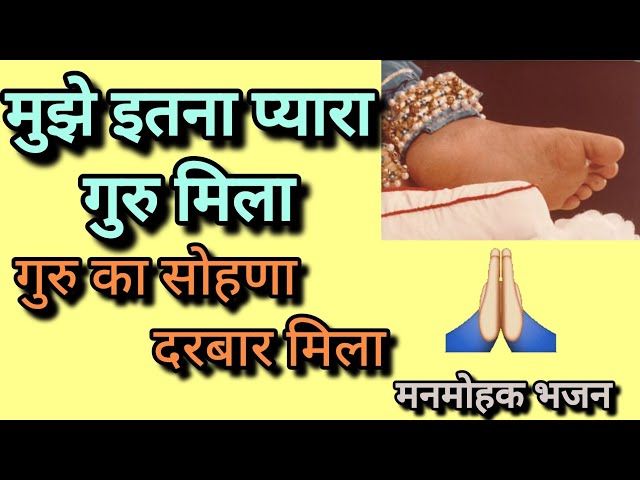 इतना प्यारा गुरु मिला | Guru Bhajan | Bhakti Bhajan | Prem Rawat ji Maharaj | #viral #peace #guruji