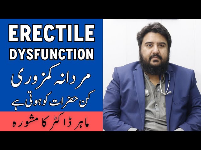 Erectile Dysfunction - Mardana Kamzori - Male Infertility Cause/Symptoms - Low Testosterone In Urdu