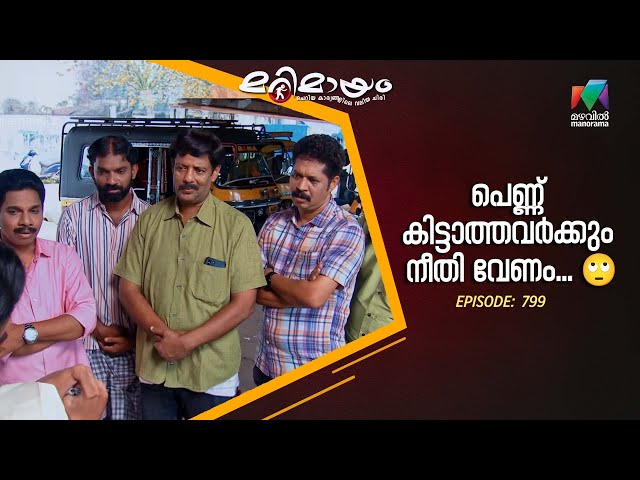 Ep 799 | Marimayam | Searching for the bride of my dreams