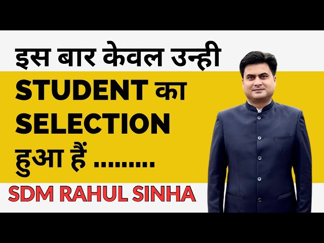 70 BPSC | इस बार केवल उन्ही student का selection हुआ हैं | SDM Rahul Sinha