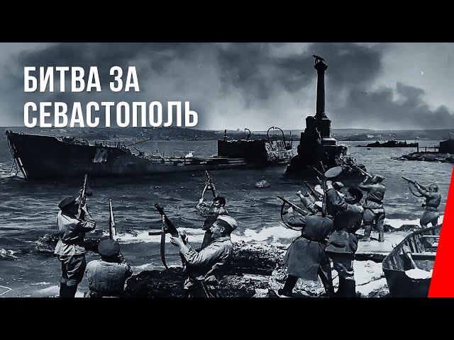 Битва за Севастополь / The Battle for Sevastopol (1944) документальный фильм