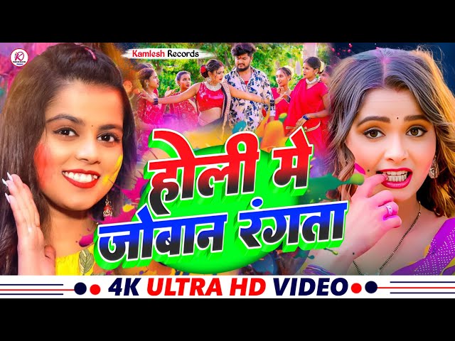 2025 का शुभम सोना और गुड़िया राज का सबसे जबरदस्त होली गाना | New Holi Song 2025