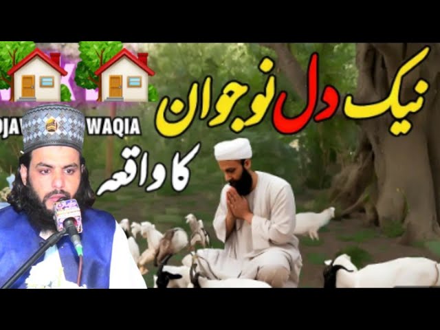 New Waqia ishq e Rasool نوجوان کا واقعہ Allama Hafiz Zahid Chishti