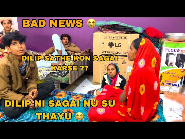 Bad News 😭 | Dilip Ni Sagai Nu Su Thayu 😭 | Dilip Sathe Kon Sagai Karse ? | The Family Vlogs