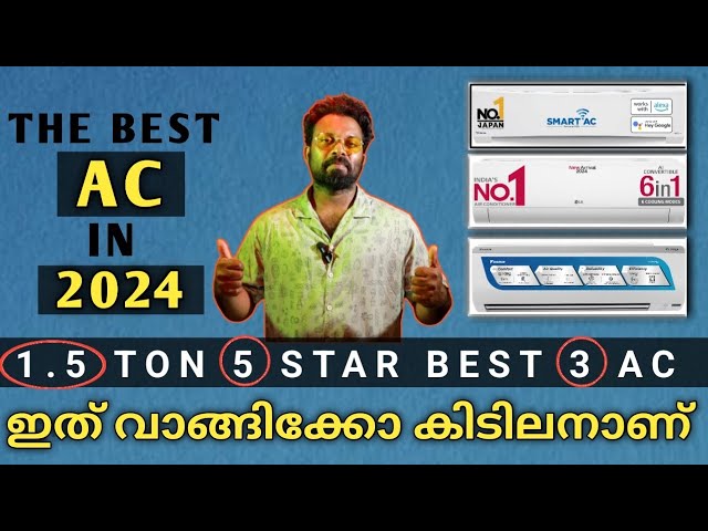 BEST AC IN 2024 I ഈ AC വാങ്ങിക്കോ കിടിലനാണ്. FEATURES അറിഞ്ഞാൽ ഇതുറപ്പായും വാങ്ങും 😱