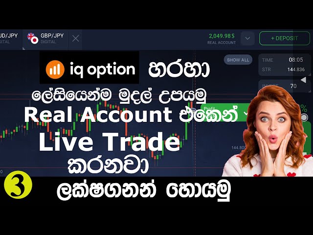 IQ Option Live Real Account Live Trading 2021 | IQ option live trading | Binary Sinhala| Waruna Bro