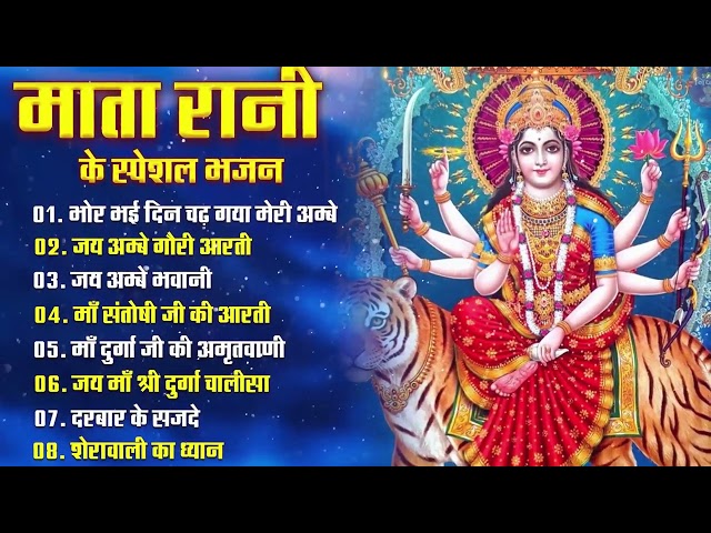 नॉनस्टॉप माता रानी के भजन Nonstop Mata Rani Ke Bhajan | Durga Maa Songs | Bhakti Song | Bhajan Songs