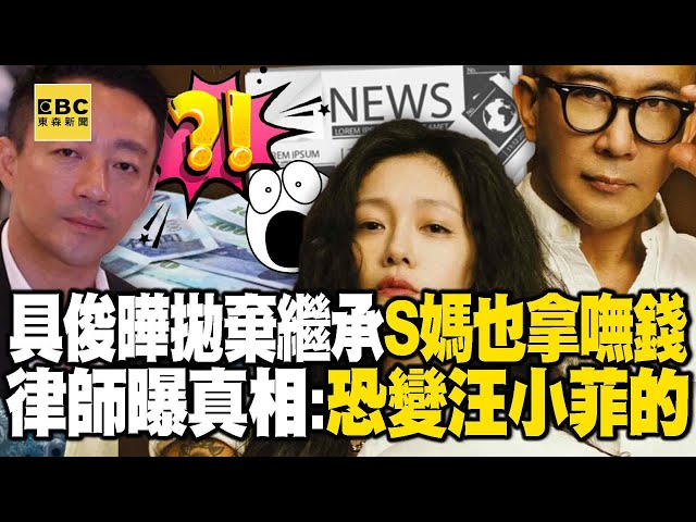 Gu Junye gave up the inheritance and "Big S's mom won't get a penny"!