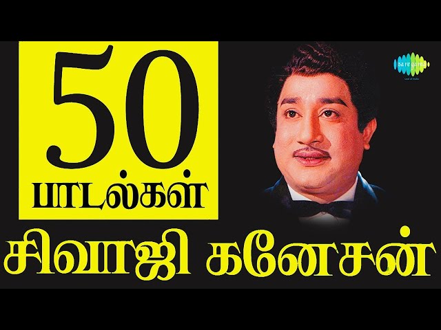 Top 50 Songs of சிவாஜி கணேசன் | Gangai Yamunai | Thazhayaam Poomudichi | Poonthotta Kaavalkara