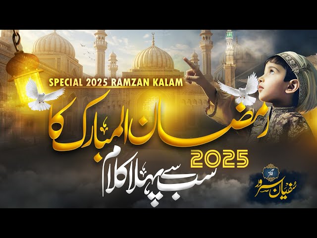 Ramzan 2025 1st Kalam - Naat Sharif 2025 | Sufyan Sarwar