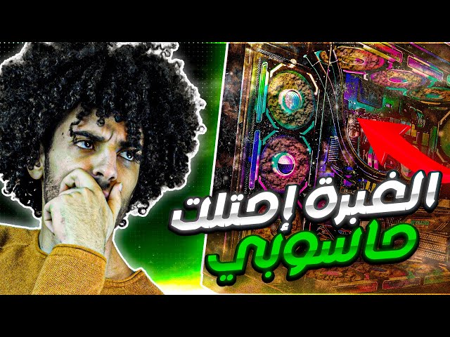 عمري ما ريت غبرة بالكمية هاذي