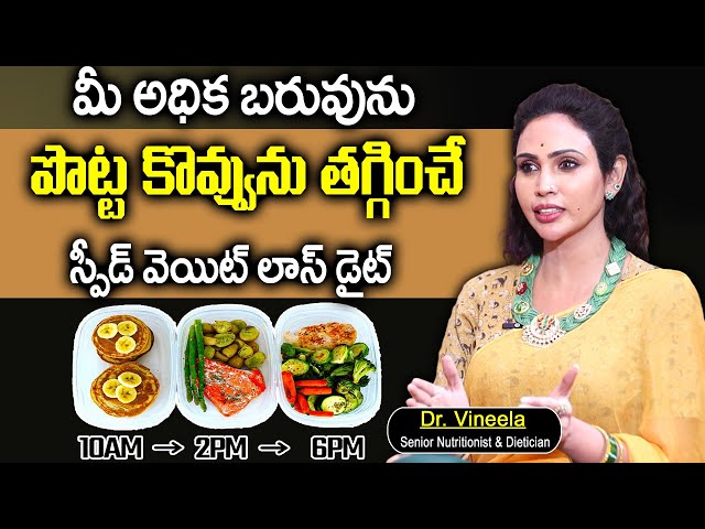 Dr.Vineela : Tips to Reduce Belly Fat Naturally | Lose Belly Fat Easily | Weight Loss Tips | SumanTv