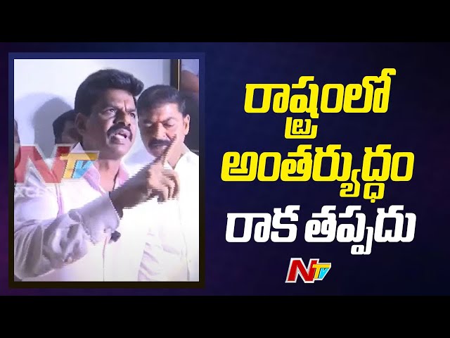 Gorantla Madhav: తప్పుడు కేసులు, అక్రమ అరెస్టులు చేసుకుంటూ పోతే..! | NTV